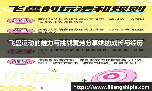 飞盘运动的魅力与挑战黄芳分享她的成长与经历