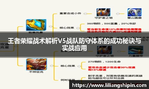 王者荣耀战术解析V5战队防守体系的成功秘诀与实战应用